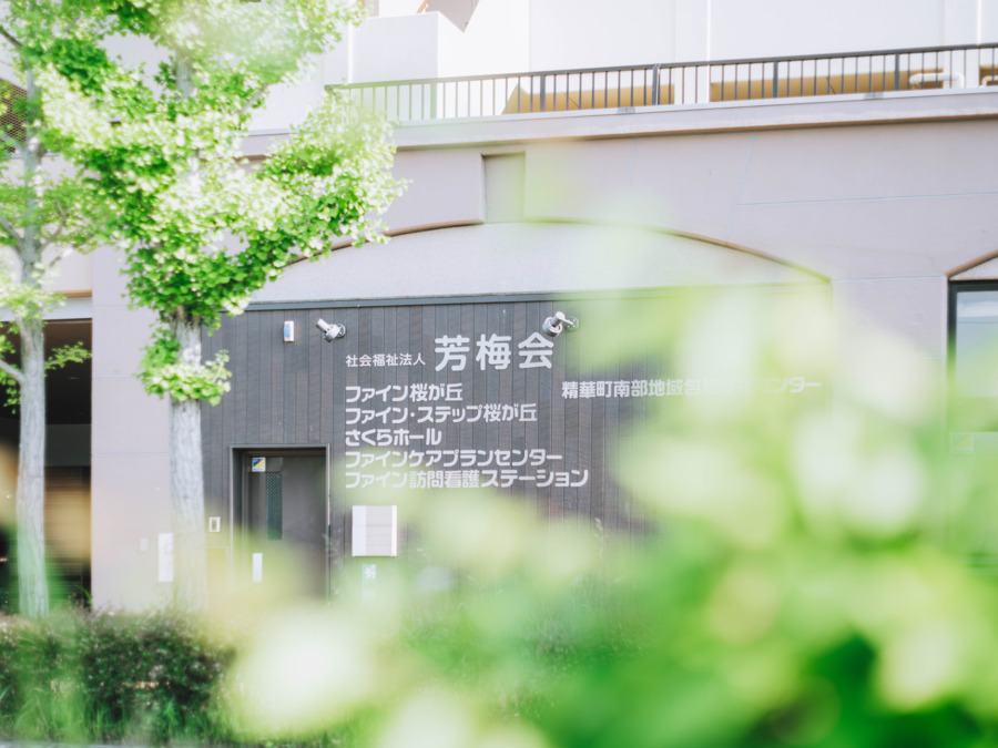 ファイン桜が丘(介護タクシー/ドライバーの求人)の写真1枚目: