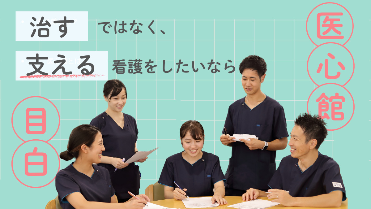 医療施設型ホスピス『医心館目白』(看護師/准看護師の求人)の写真: