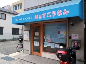ヘルパーステーションあぁすこうなん(介護職/ヘルパーの求人)の写真: