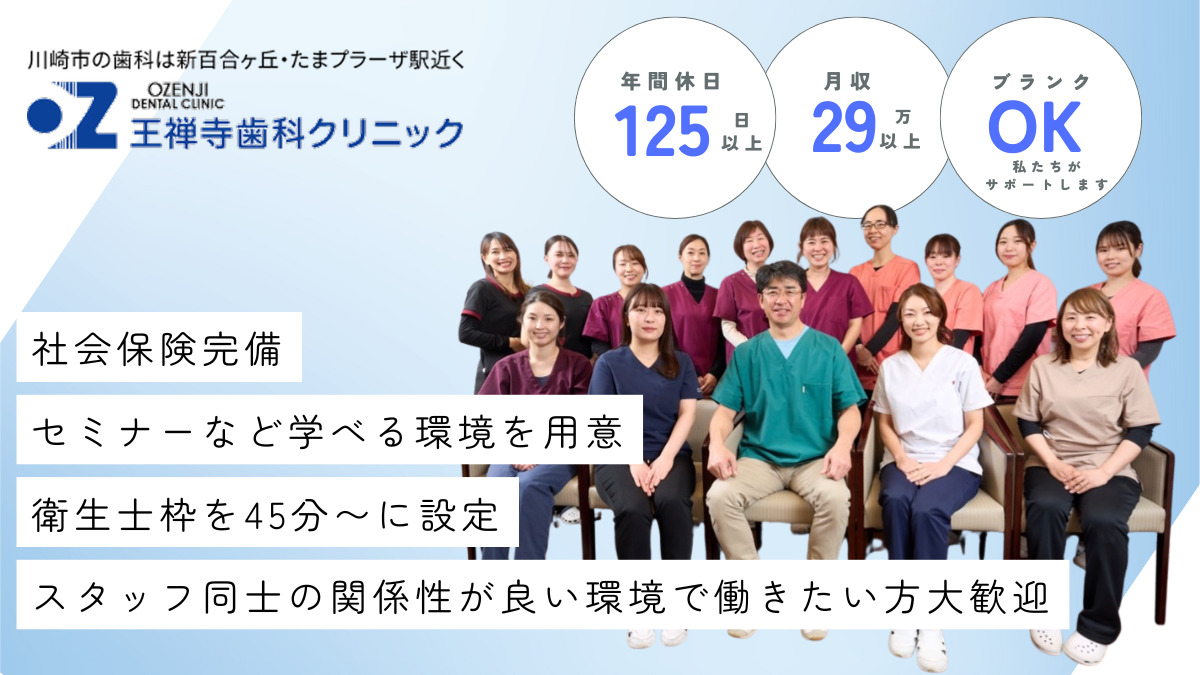 王禅寺歯科クリニックの写真