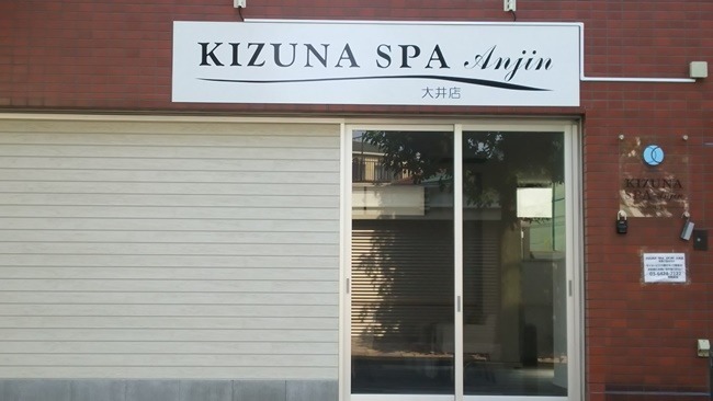 KIZUNASPA　ANJIN大井店の写真2枚目：