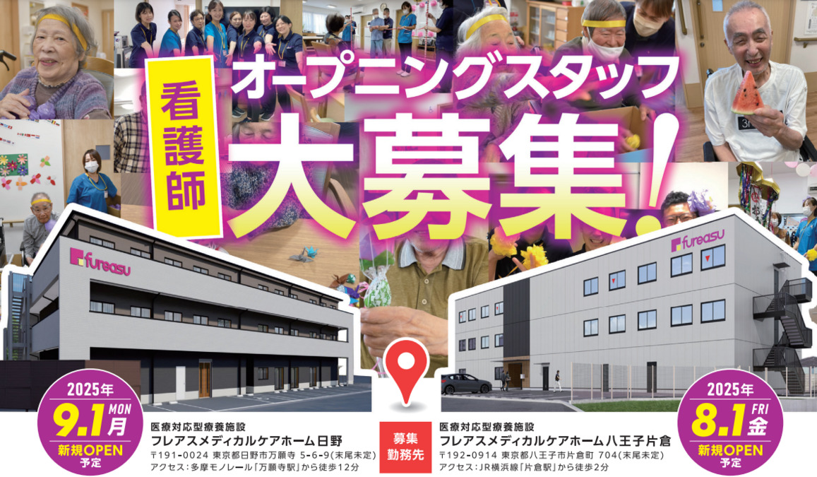 フレアスメディカルケアホーム日野の写真
