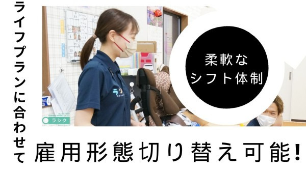重心・医ケア児専門 児童発達支援・放課後等デイサービス ラシク 淵野辺（看護師/准看護師の求人）の写真3枚目：