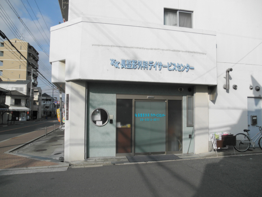 長整形外科デイサービスセンターの写真