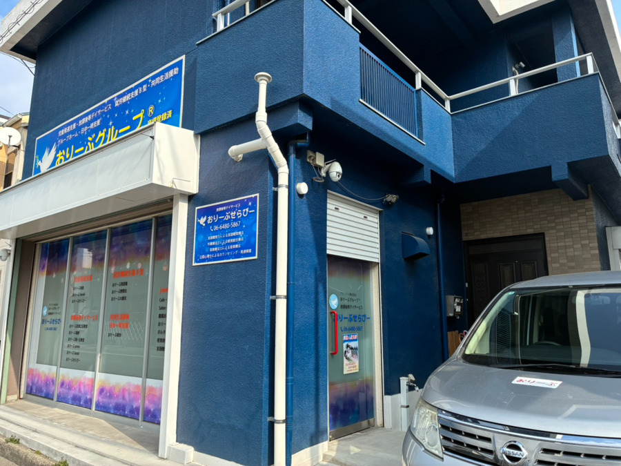 放課後デイサービスおりーぶせらぴーの写真2枚目: