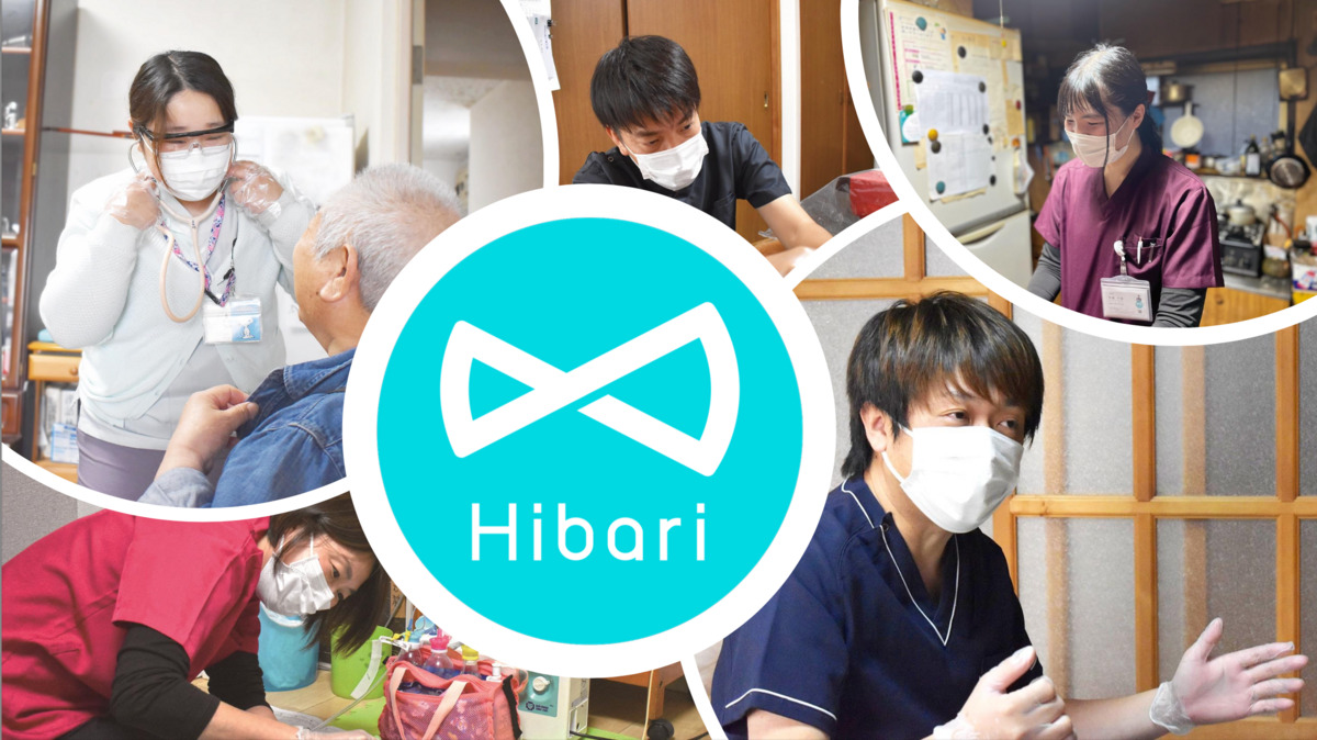 ひばり訪問看護ステーションなとりの写真2枚目：