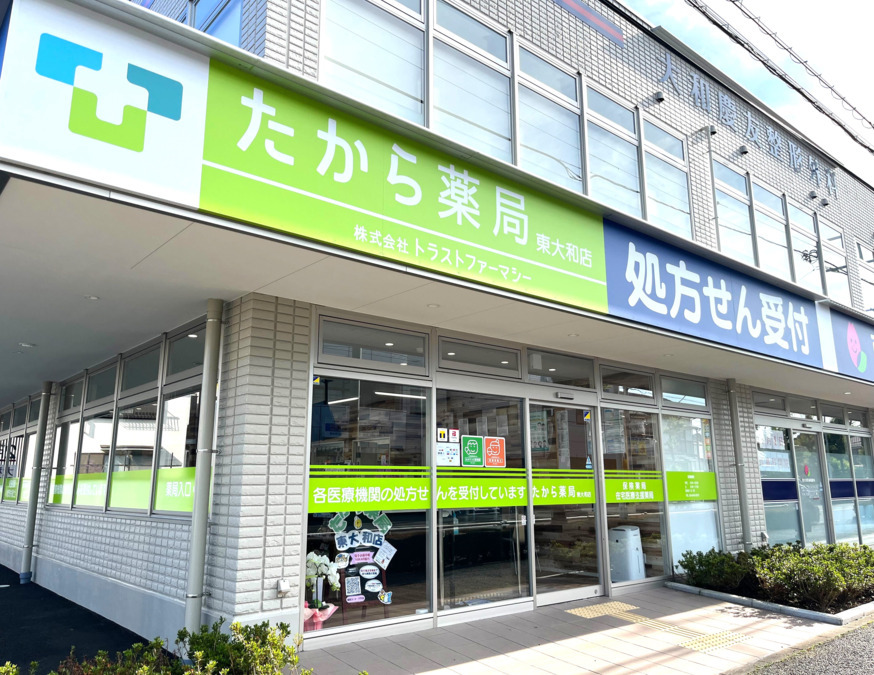 たから薬局東大和店（調剤事務の求人）の写真2枚目：