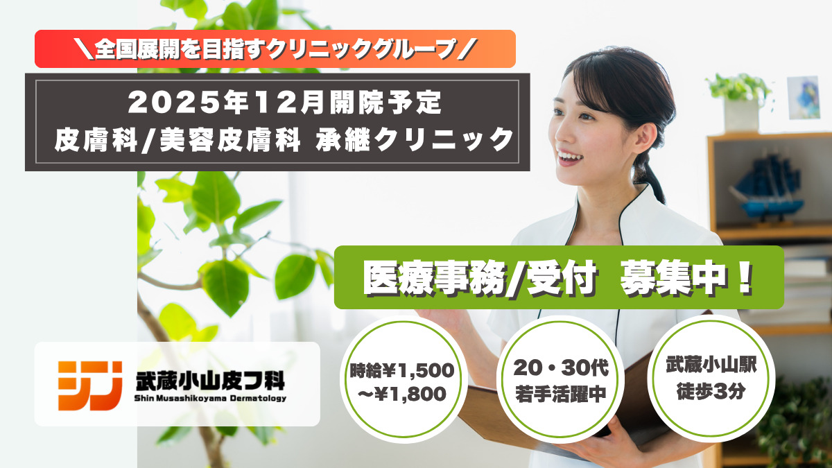 シン 武蔵小山皮フ科 （一般社団法人 再健会）の写真