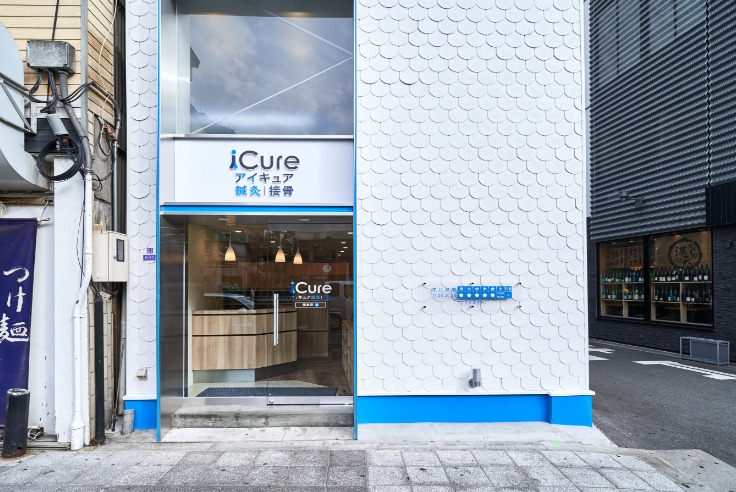 iCure鍼灸接骨院 福島の写真2枚目：