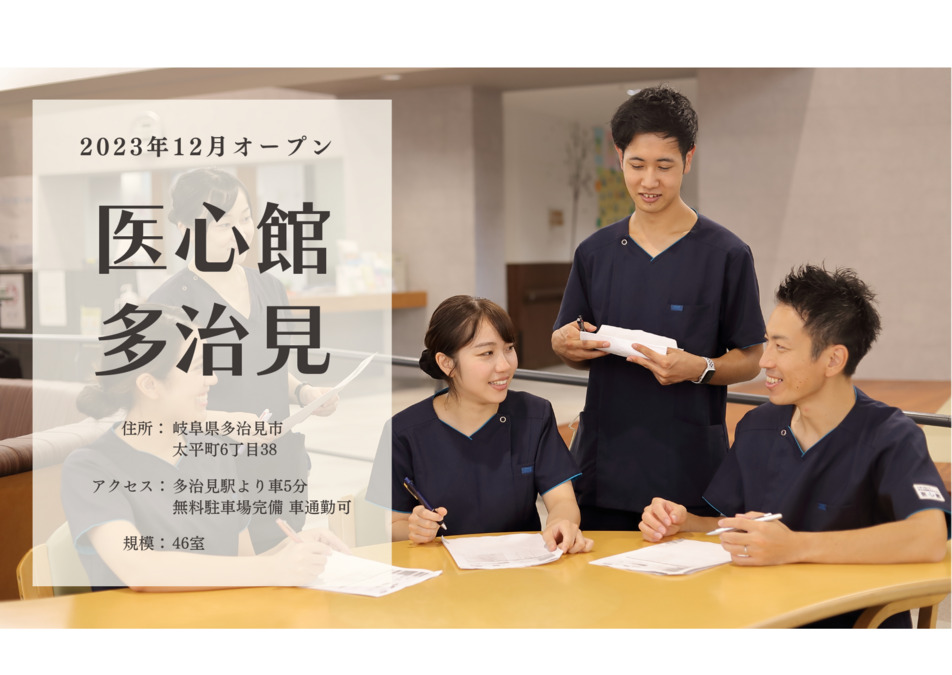 住宅型有料老人ホーム『医心館多治見』（サービス提供責任者の求人）の写真9枚目：
