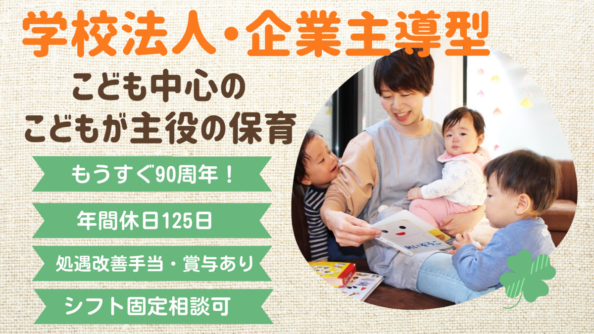 つながりシェア保育園・代々木上原の写真