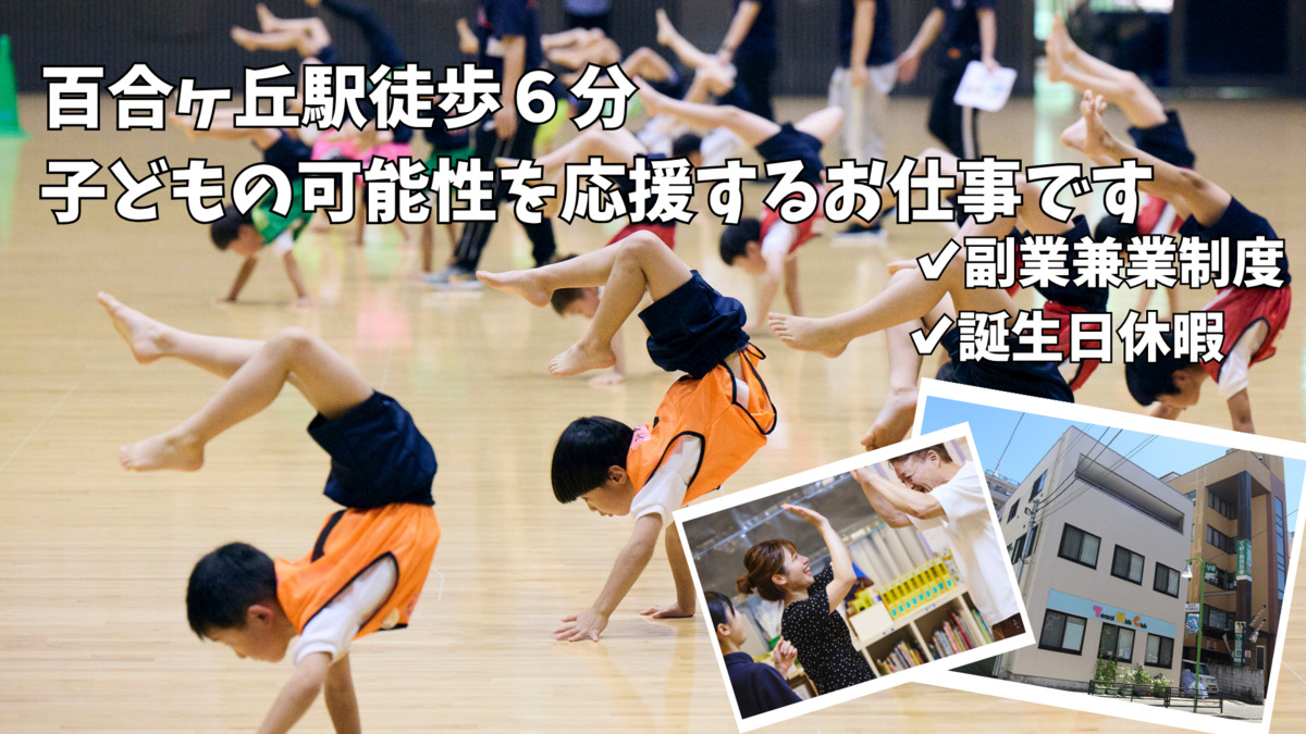 天才キッズクラブ楽学館百合ヶ丘園の写真