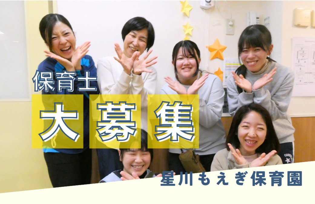 星川もえぎ保育園の写真