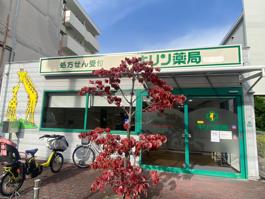 キリン薬局 三国ヶ丘店(薬剤師の求人)の写真: