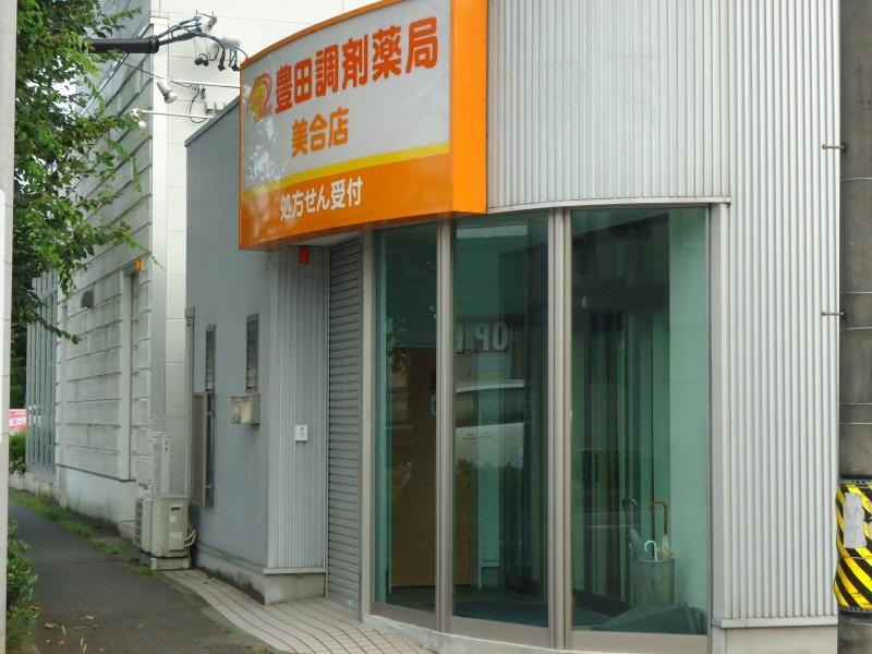 豊田調剤薬局　美合店の写真