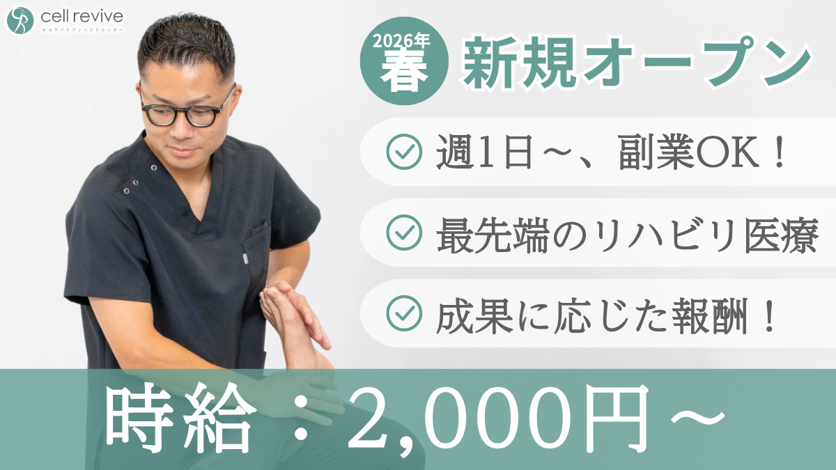 cell revive リハビリセンター 広島院の写真