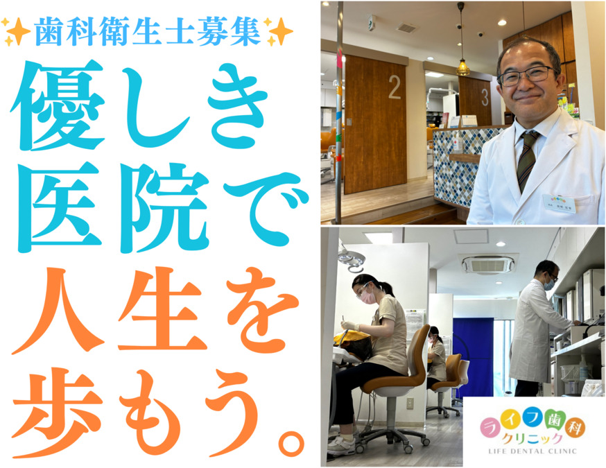 ライフ歯科クリニックの写真