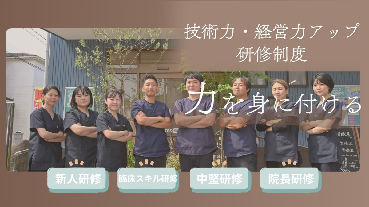 市原にこぐさ鍼灸整骨院(柔道整復師の求人)の写真4枚目: