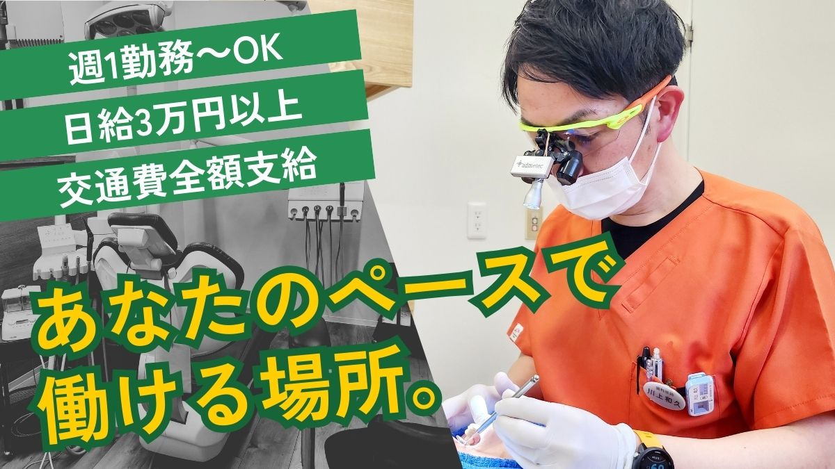 医療法人川上歯科医院の写真