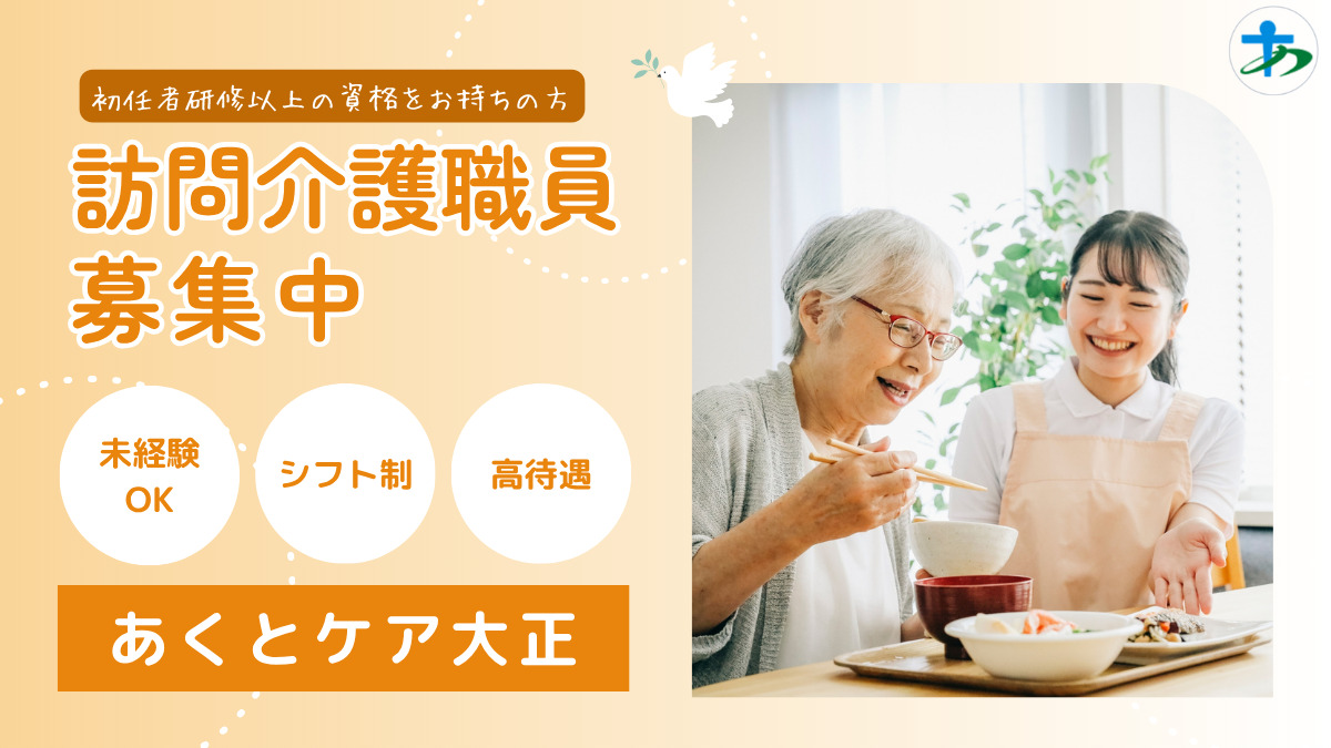 あくとケア大正の写真