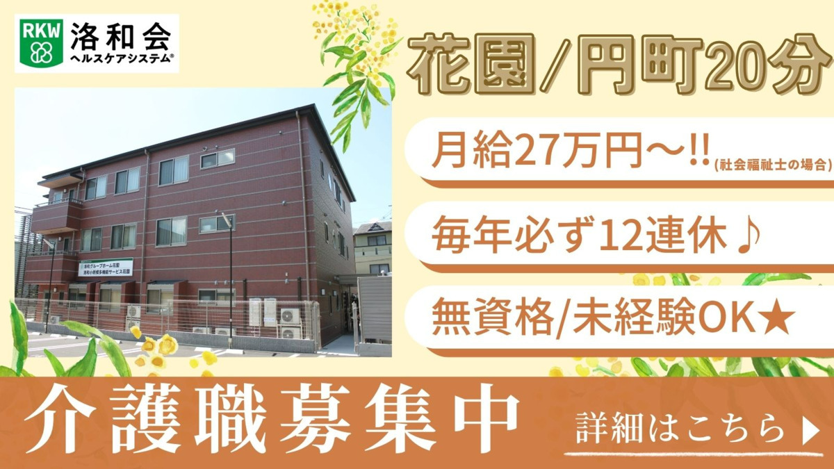 洛和グループホーム花園の写真