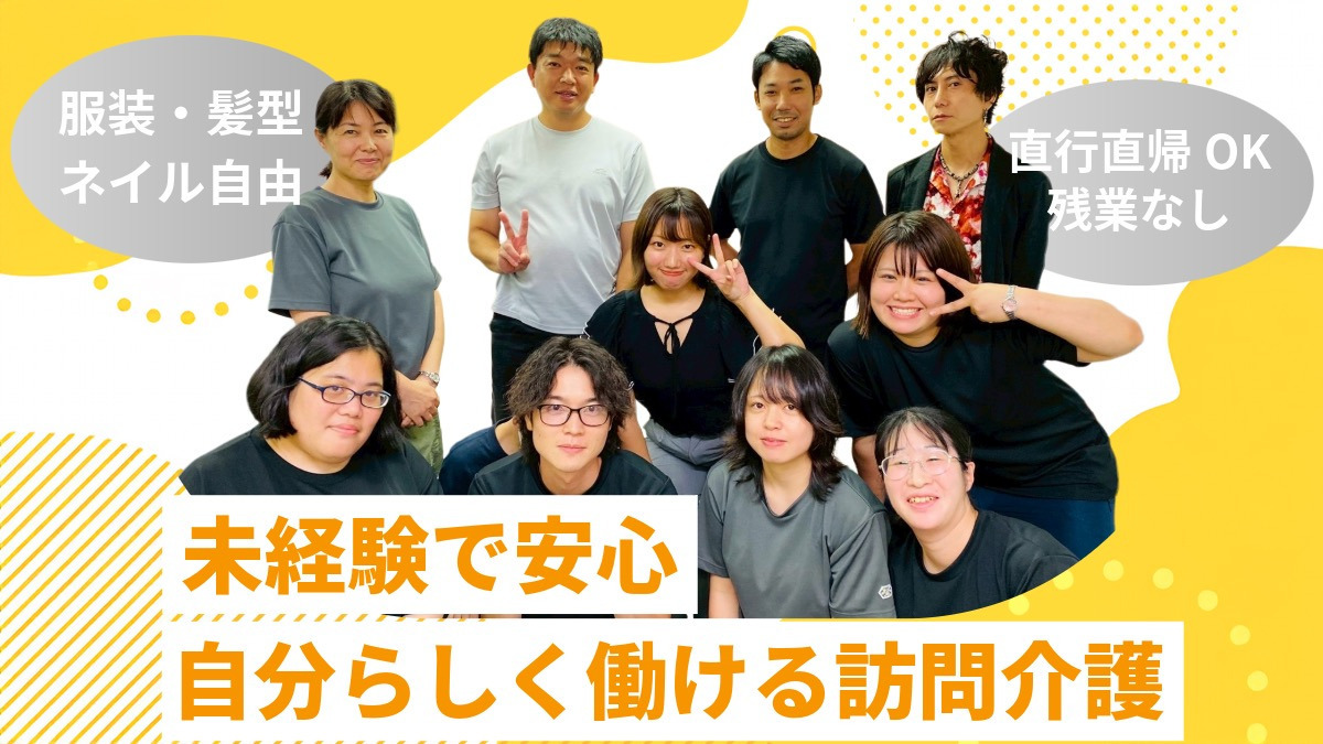 訪問介護事業所榮福ケアの画像