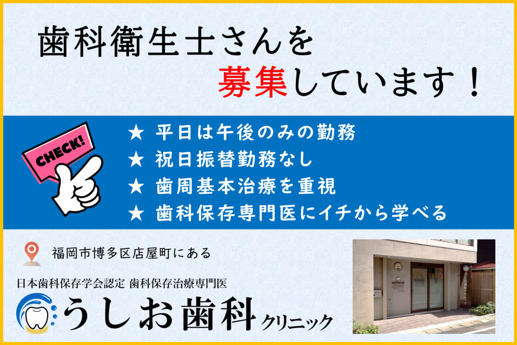 うしお歯科クリニックの写真