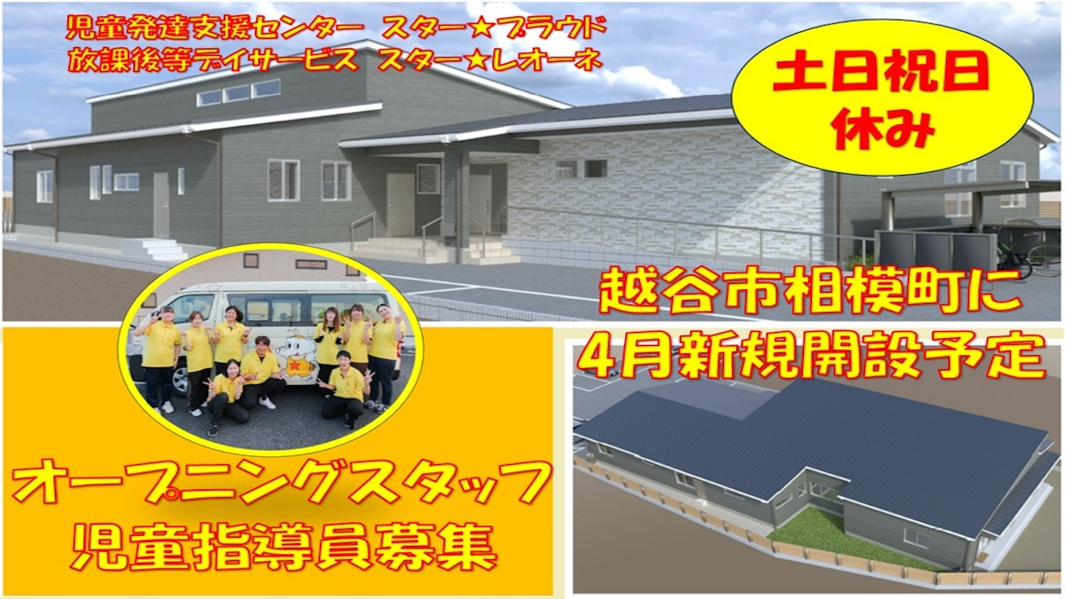 児童発達支援センター　スター☆プラウドの写真