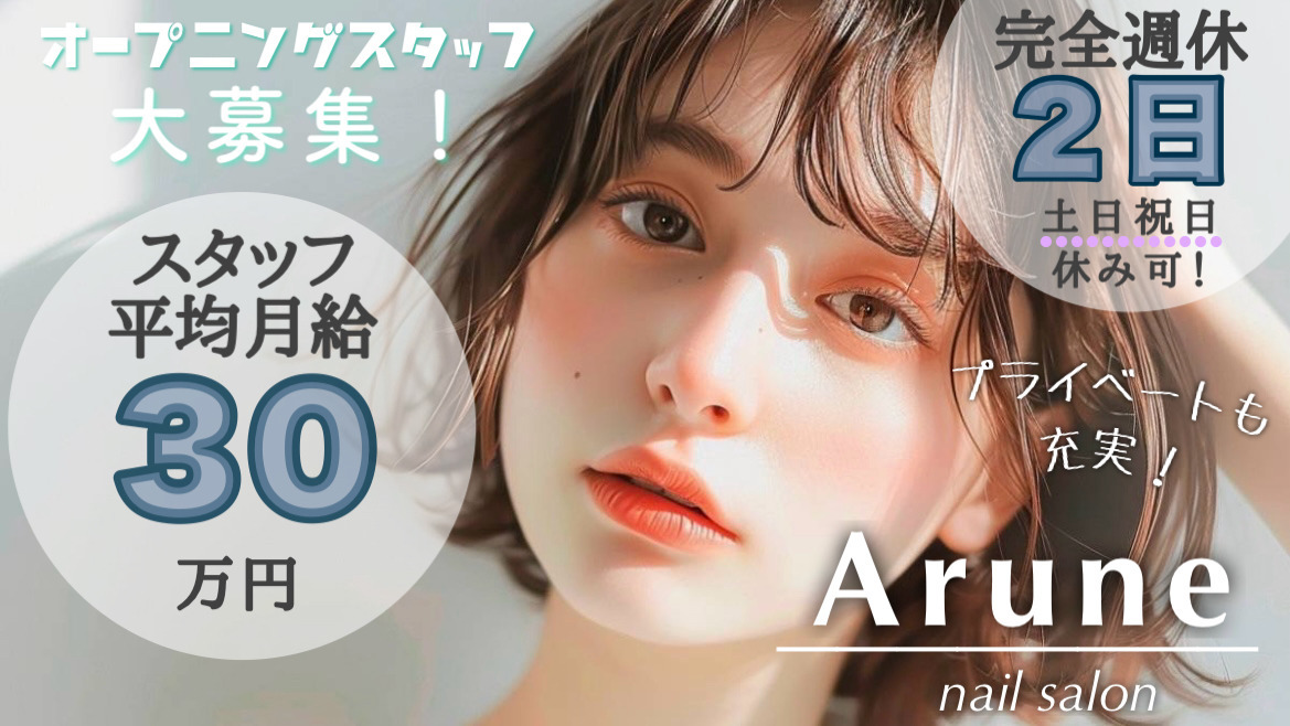 Arune(アルネ)の写真