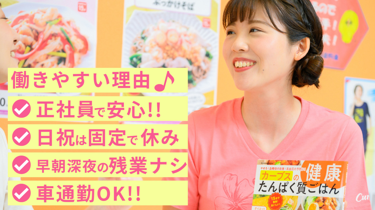 カーブスエブリイOkanaka津高（インストラクターの求人）の写真3枚目：