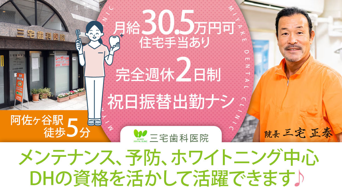 三宅歯科医院の写真