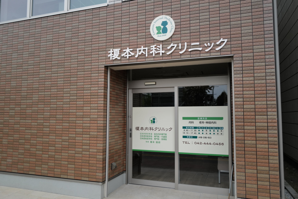 医療法人社団　榎本内科クリニックの写真1枚目：