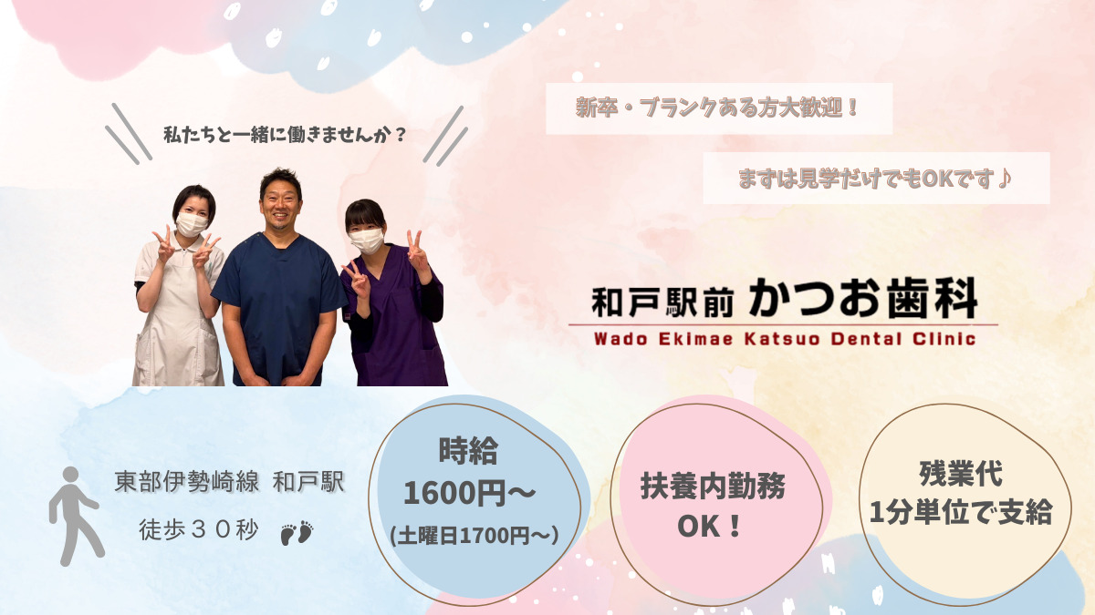 かつお歯科の写真