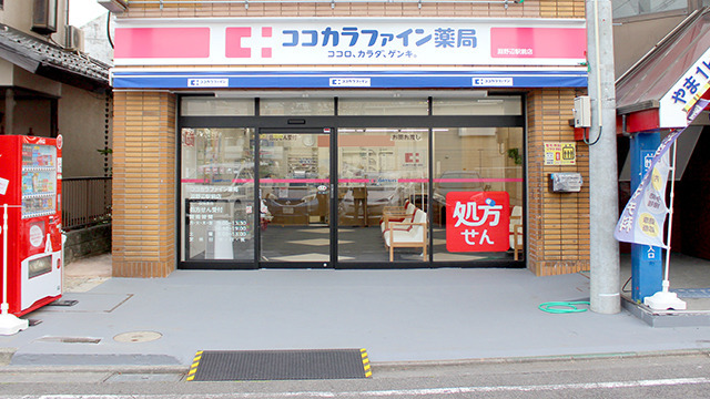 ココカラファイン薬局淵野辺駅前店の写真