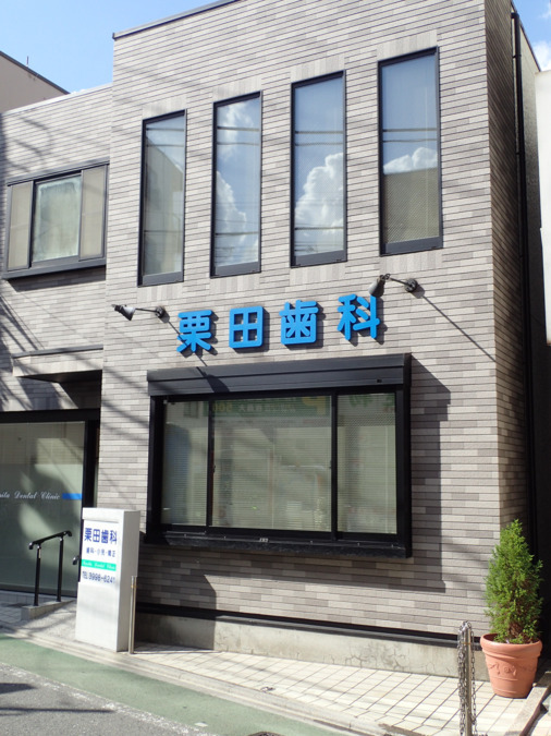医療法人社団富士見会　栗田歯科医院（歯科助手の求人）の写真14枚目：