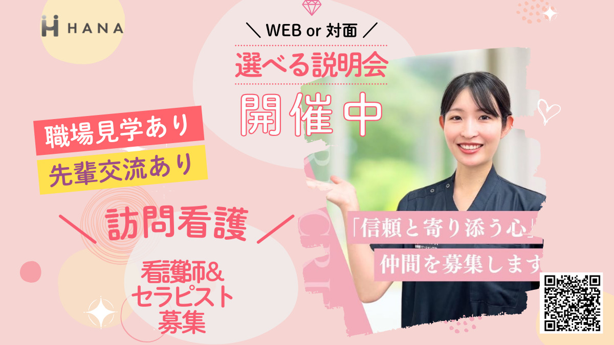 訪問看護ステーションはな亀戸の写真