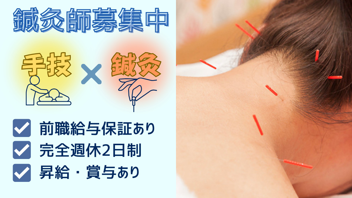 おおがね整骨院二宮院(鍼灸師の求人)の写真2枚目: