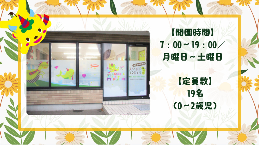 スクルドエンジェル保育園仙台宮城野原園の写真2枚目: