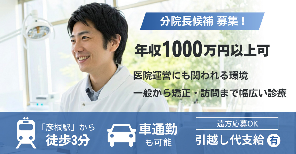 ヒコネ矯正歯科の写真