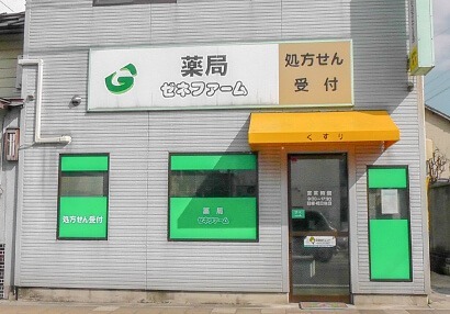 薬局ゼネファーム 東栄町店の写真1枚目：有限会社ゼネラルファーマシーが運営しています。