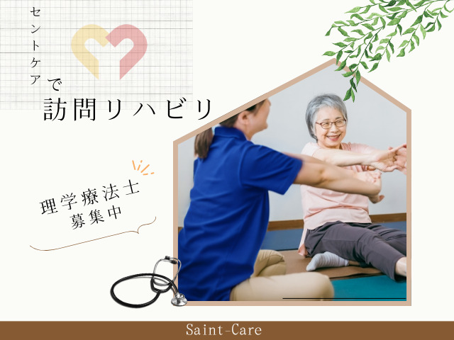 セントケア訪問看護ステーション墨田（理学療法士の求人）の写真