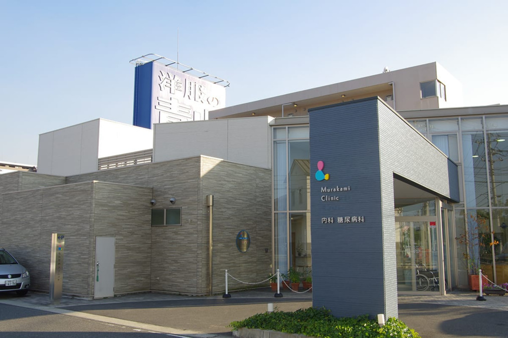 むらかみクリニックの写真