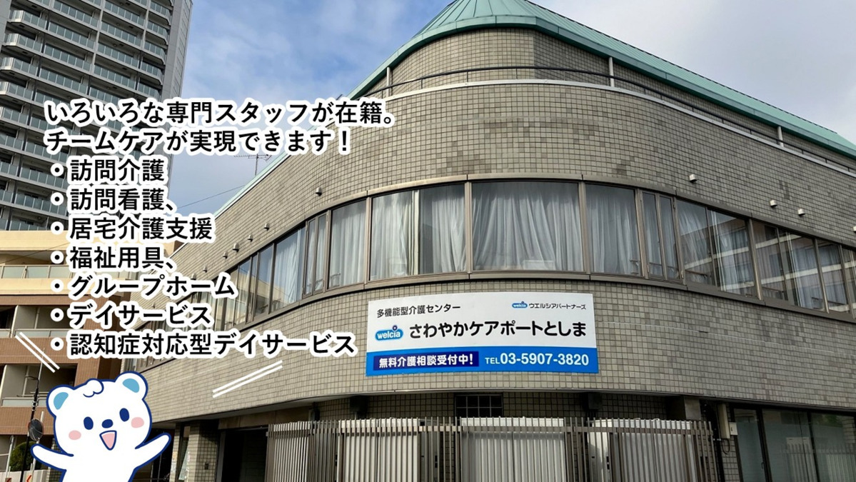 さわやかケアポートとしま・訪問看護の写真