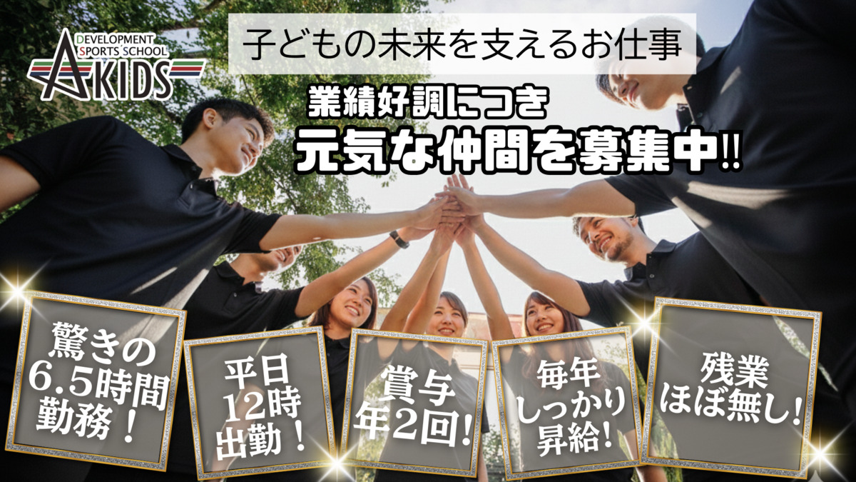 AKIDS 桜宮の写真