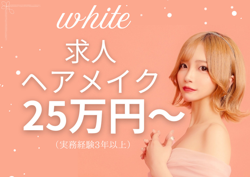 ヘアセットサロンWhite錦２号店の写真