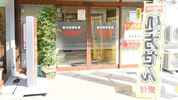 キリン堂薬局　明石明南店（薬剤師の求人）の写真2枚目：キリン堂薬局　明石明南店の外観