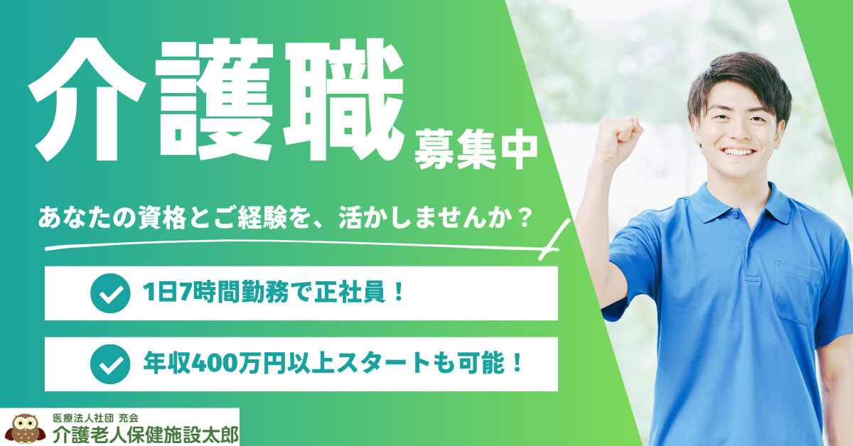介護老人保健施設 太郎の写真