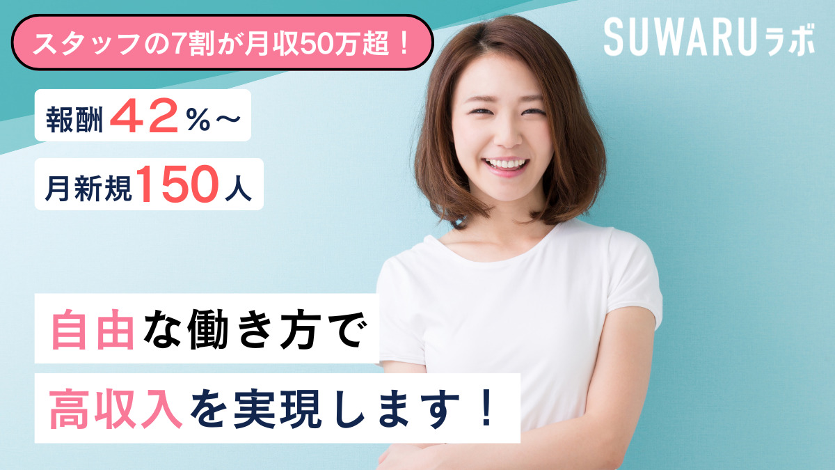 SUWARUラボ 肥後橋院の写真