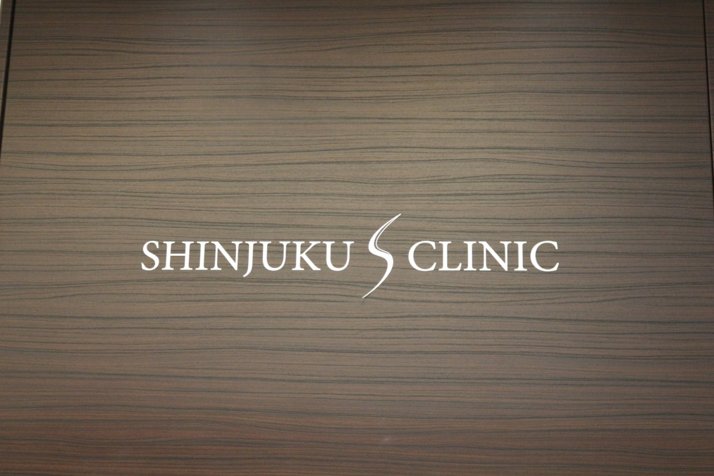 新宿Sクリニックの写真