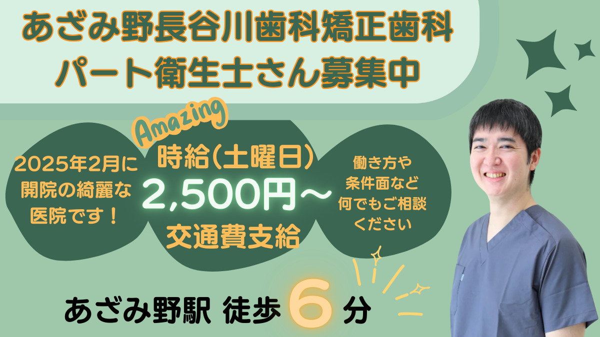 あざみ野長谷川歯科矯正歯科の写真
